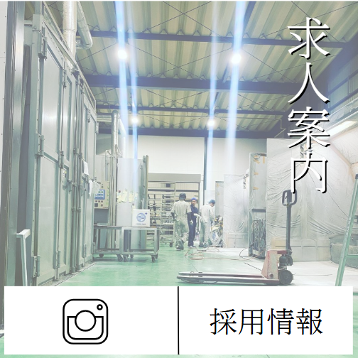 求人情報